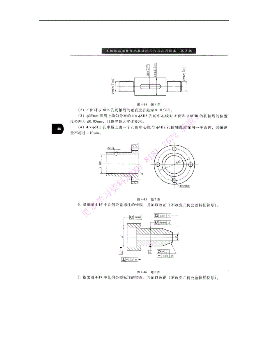 互换性与测量技术基础：第4-5章课后习题答案（第三版周兆元）_第4页