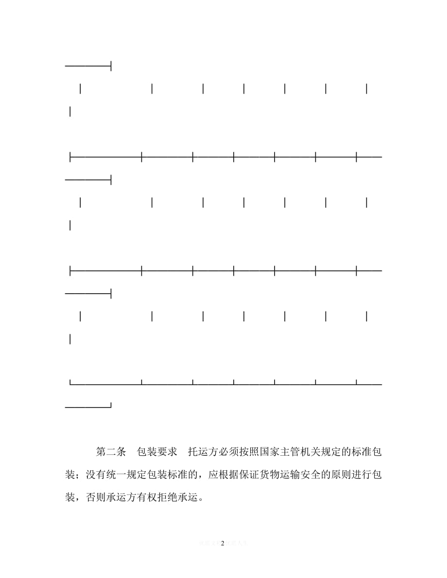 202X（最新精选）运输合同（普通1）_0（通用）_第2页