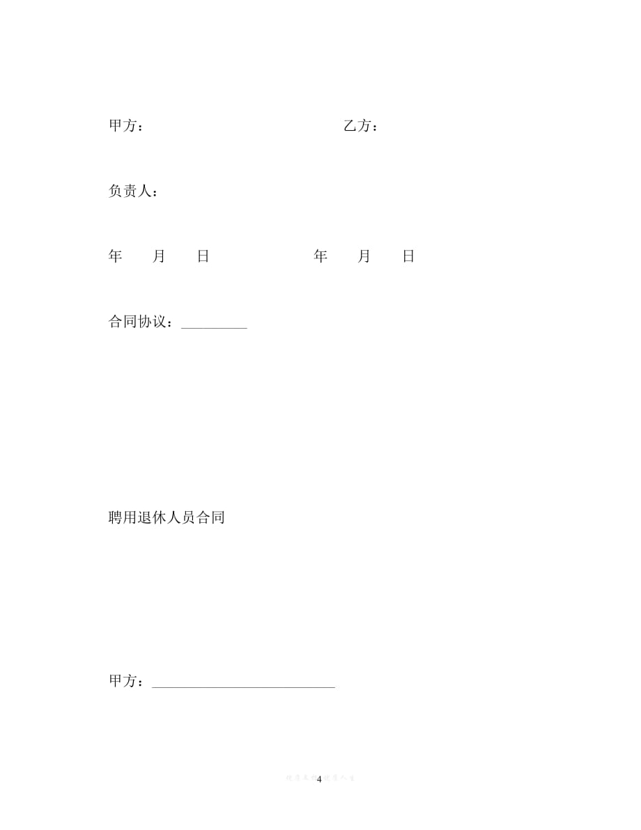 202X（最新精选）执业律师聘用合同以及退休人员返聘合同（通用）_第4页