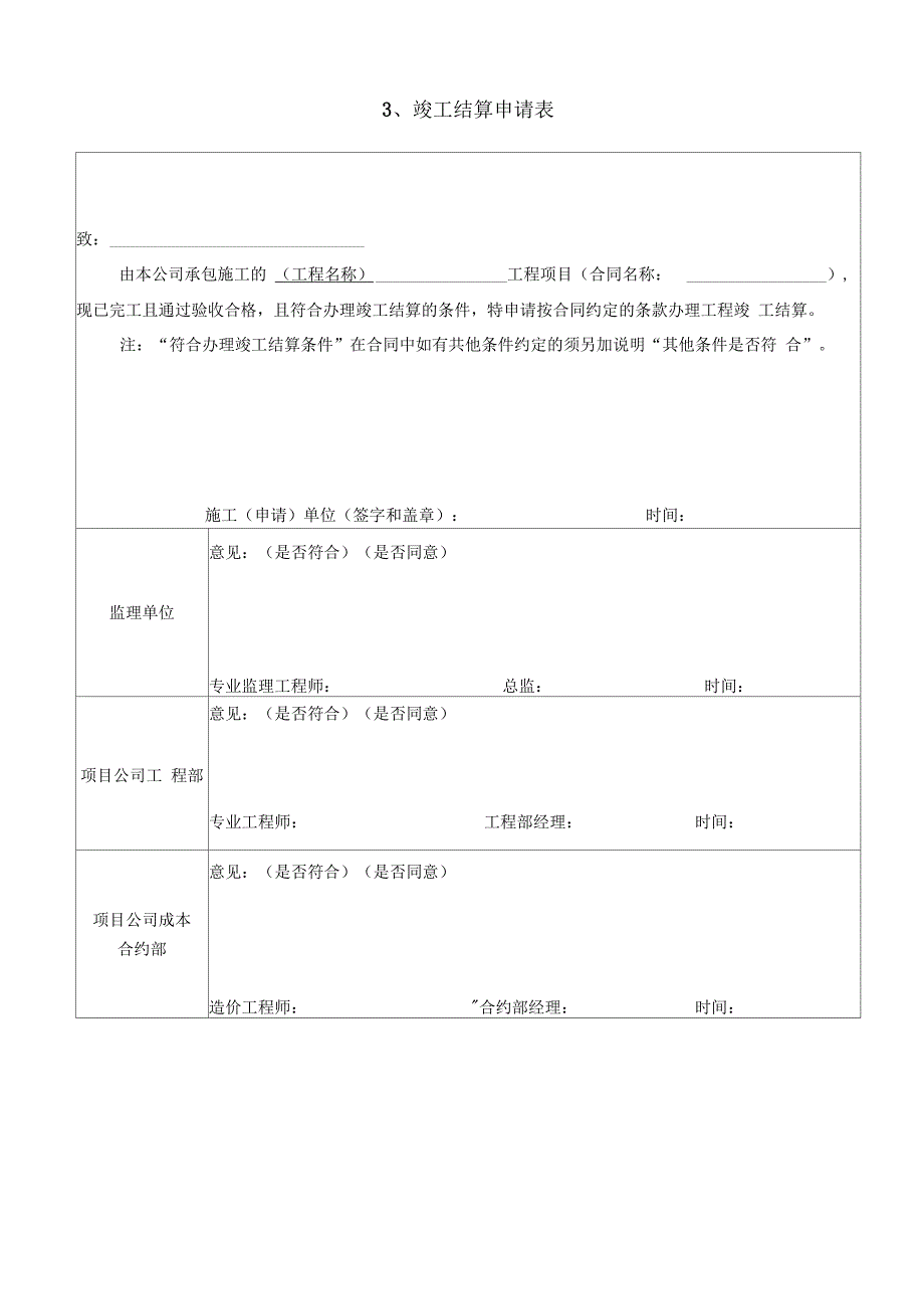 《工程结算书模板》_第4页