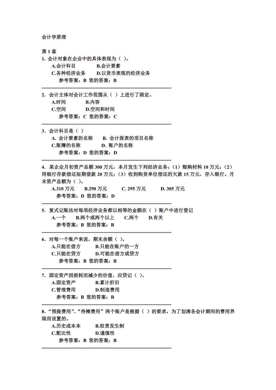 会计学原理(李海波)试题(最新编写） （精选可编辑）_第1页