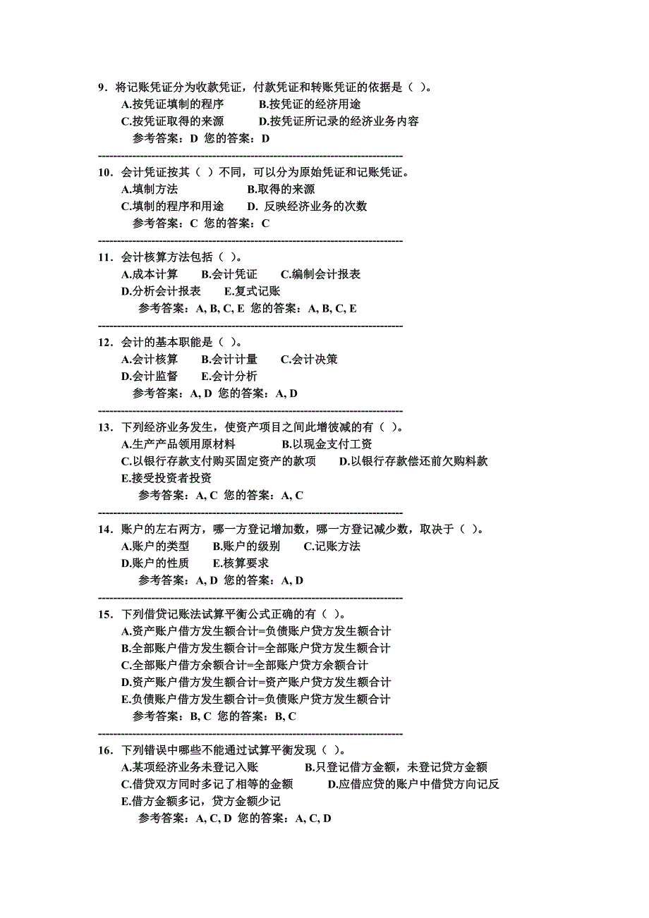 会计学原理(李海波)试题(最新编写） （精选可编辑）_第2页