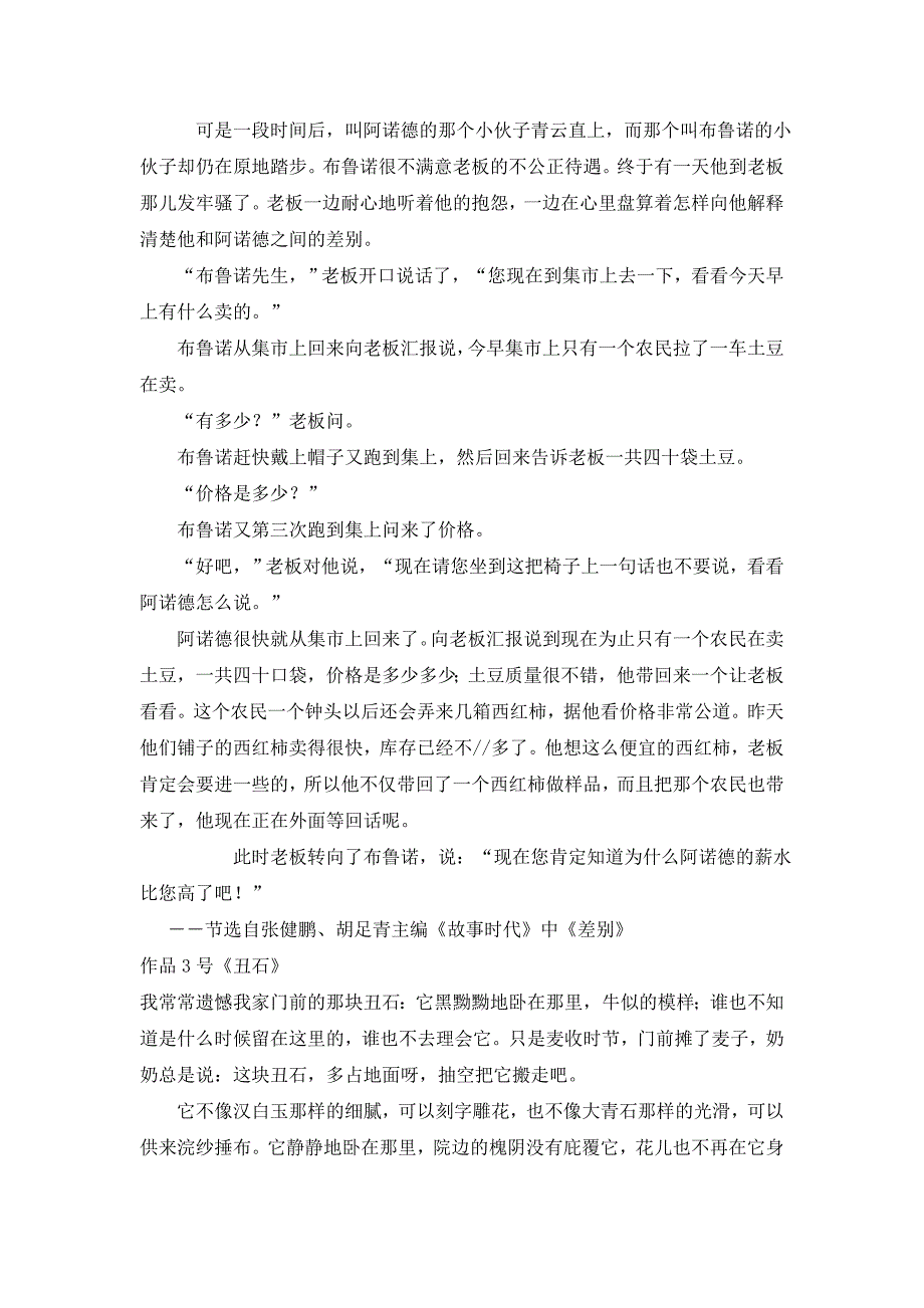 (新大纲)普通话朗读范文60篇(附有MP3下载链接) （精选可编辑）_第2页