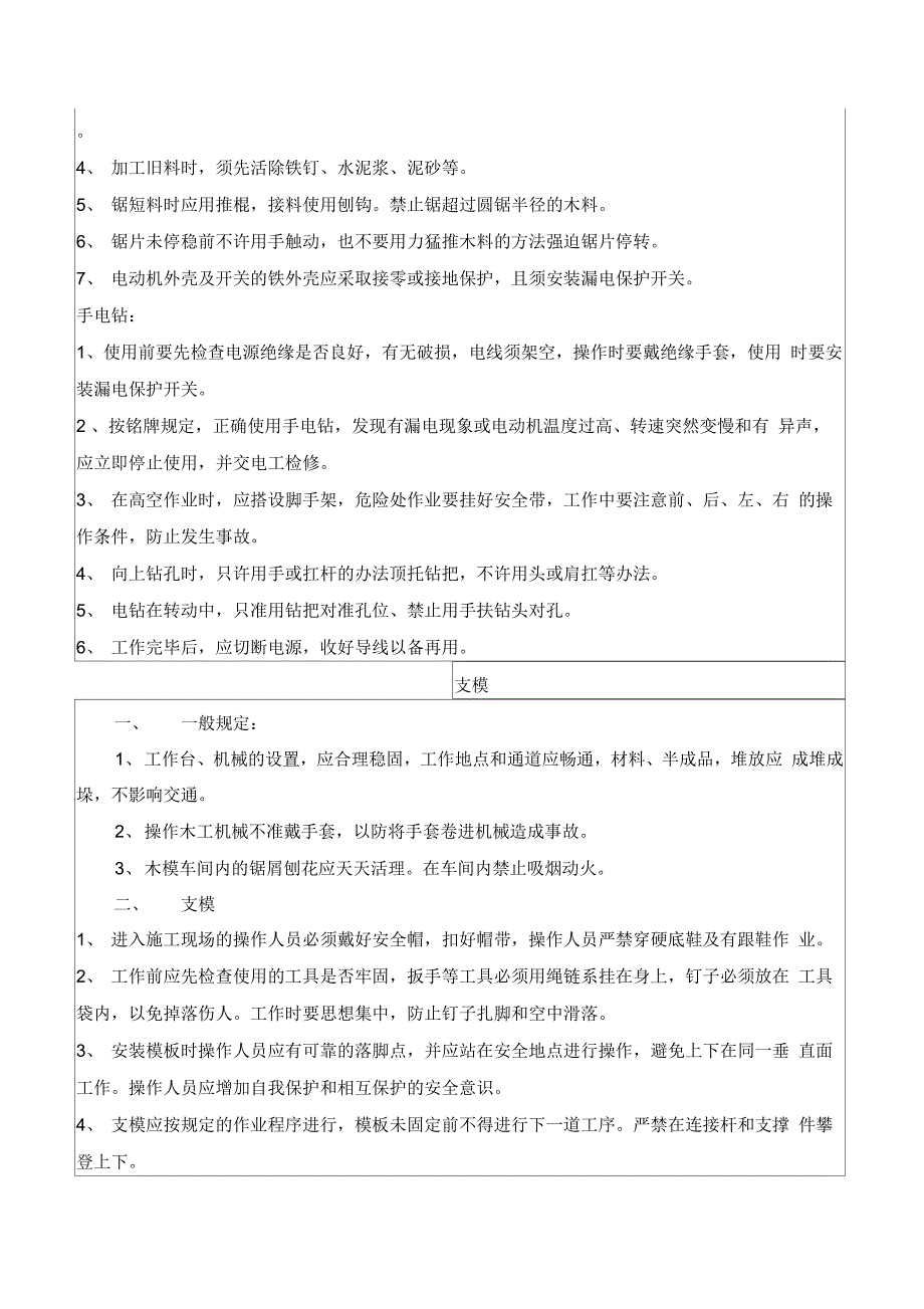 《模板安全技术交底》_第2页