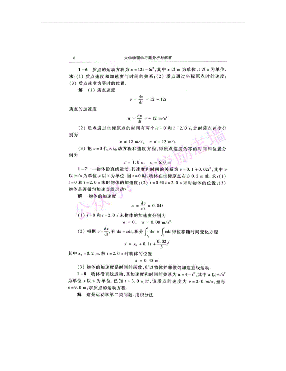 大学物理学：第1章课后习题答案（吴泽华编）_第3页