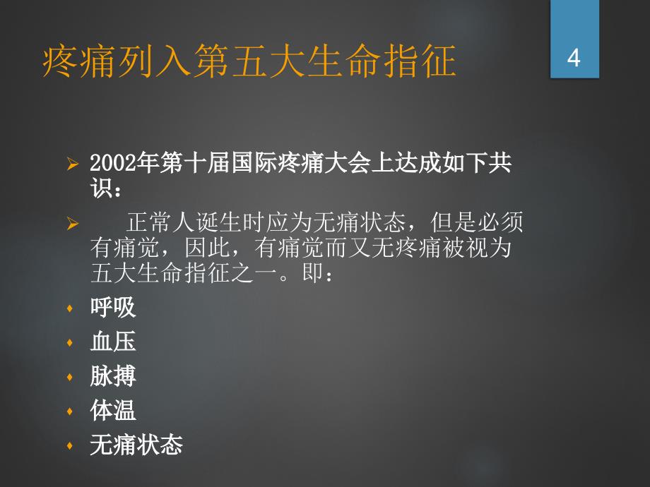 （推荐精选）安全合理使用非甾体抗炎镇痛药_第4页