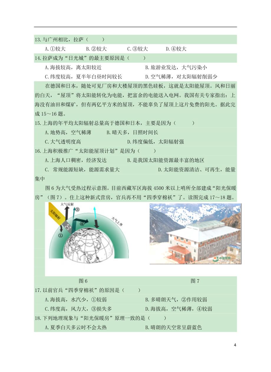 江苏省盐城四县2020_2021学年高一地理上学期期中联考试题_第4页