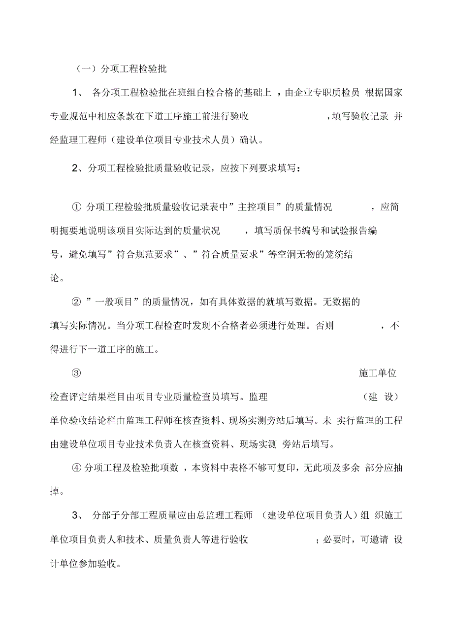 《建筑工程施工质量验收资料使用说明》_第2页