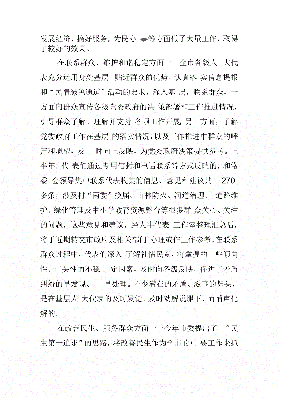 《市长在两发挥一争优交流会讲话》_第4页