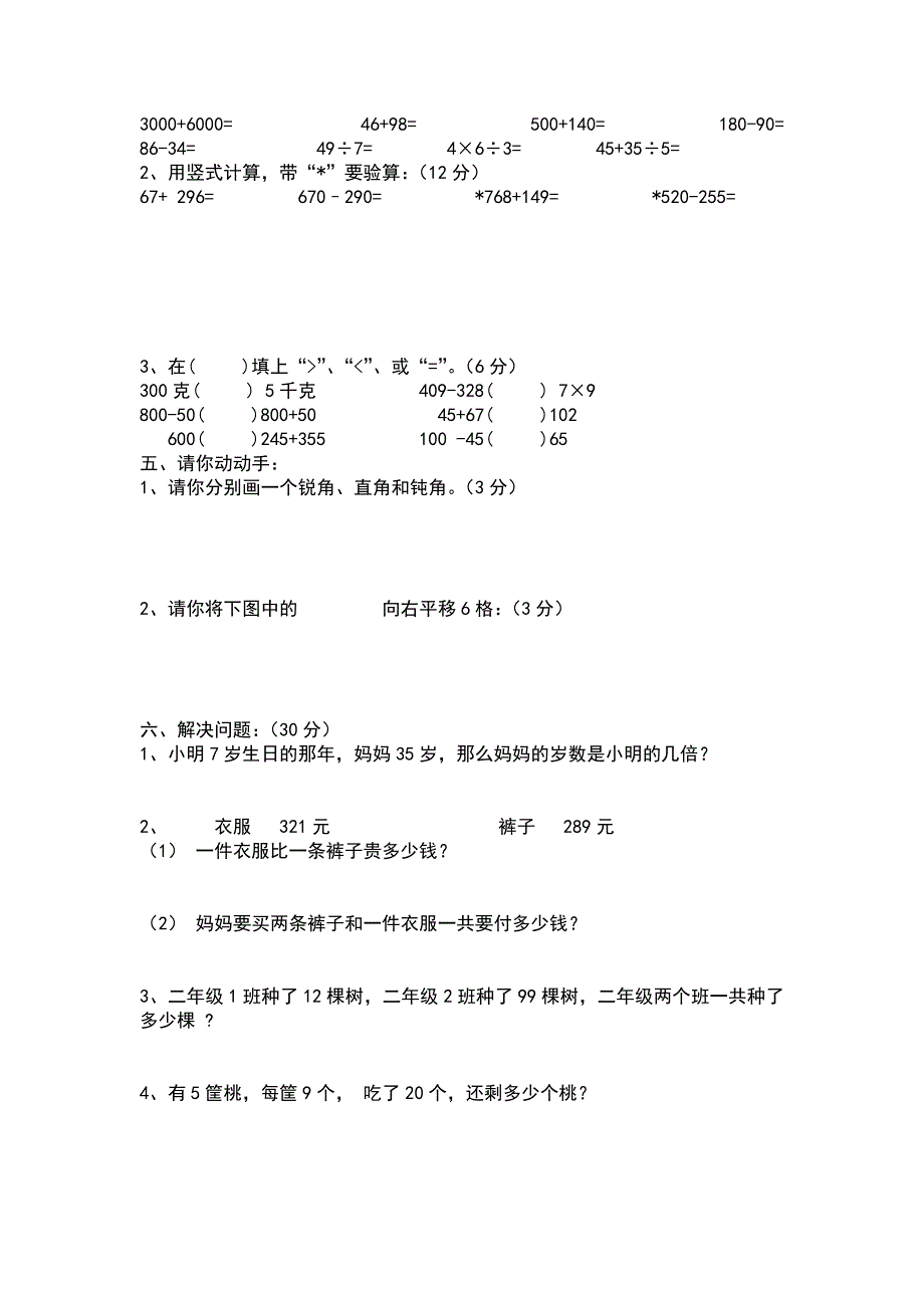 二年级数学试卷【打印】 （精选可编辑）_第2页