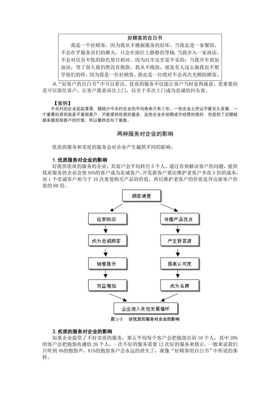 网络学院：卓越的服务营销.doc_第5页