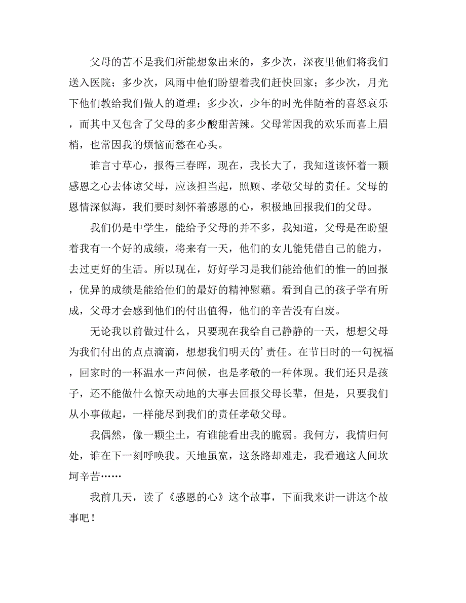 有关感恩读后感的作文700字合集7篇_第3页