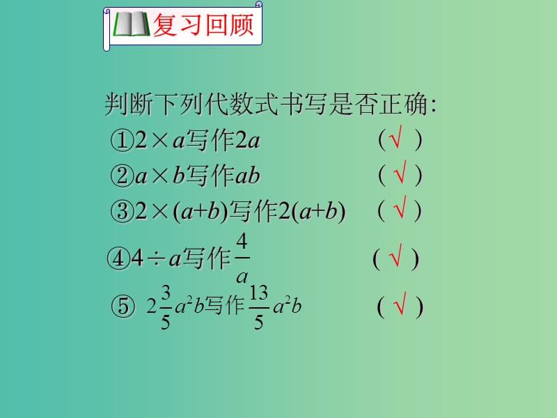 七年级数学上册 3.5 探索与表达规律3 北师大版_第3页