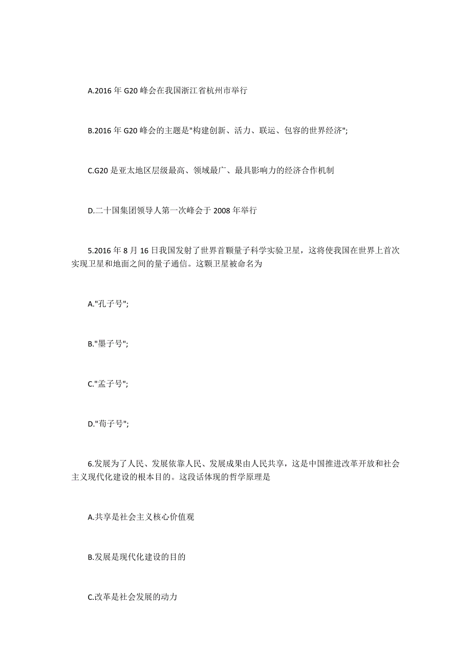 2017北京公务员考试《行测》真题卷20600字_第3页