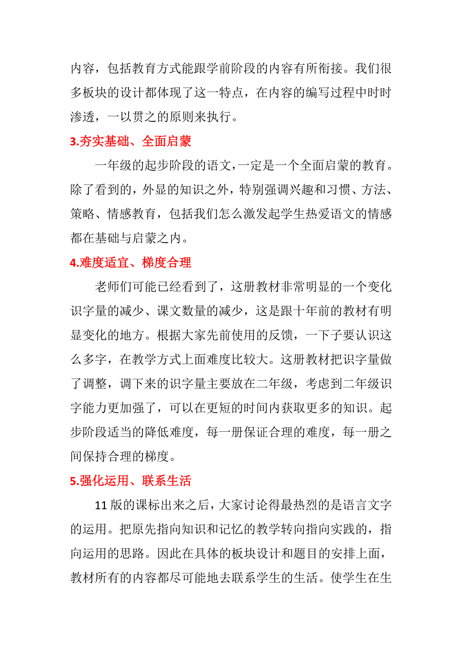 -统编语文一年级上册教材介绍 （精选可编辑）_第2页