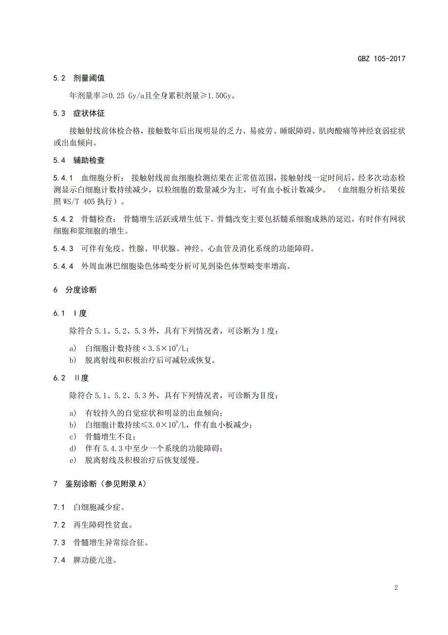 职业性外照射慢性放射病诊断_第2页