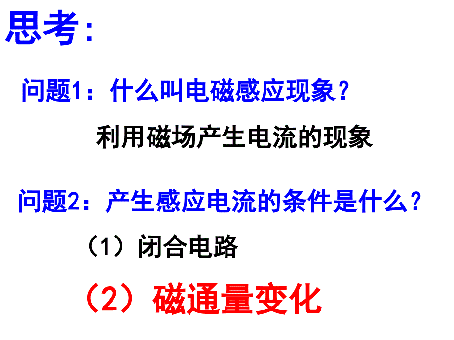 高中物理：4.4法拉第电磁感应定律_第2页