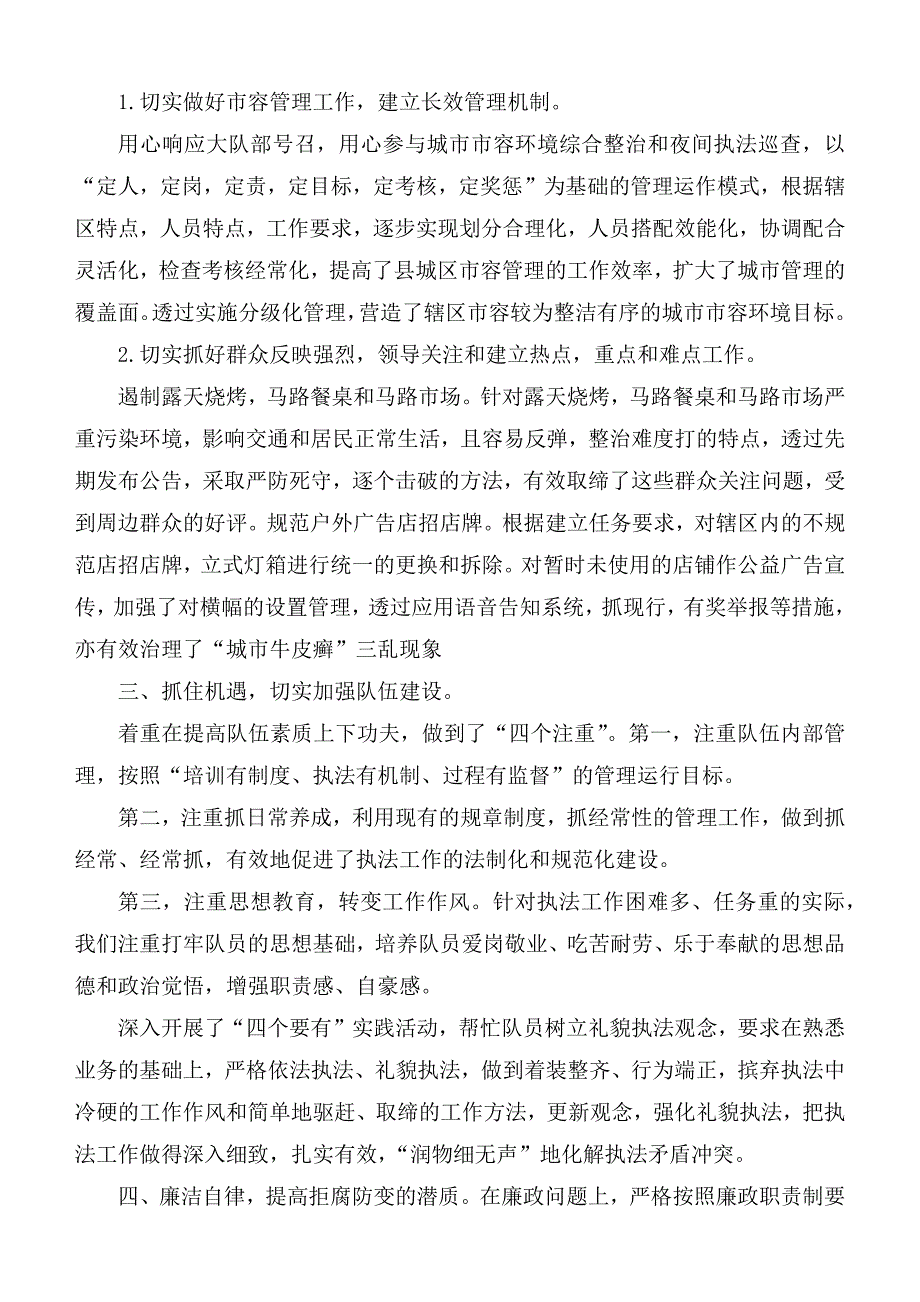 社区城管个人总结5篇_第2页