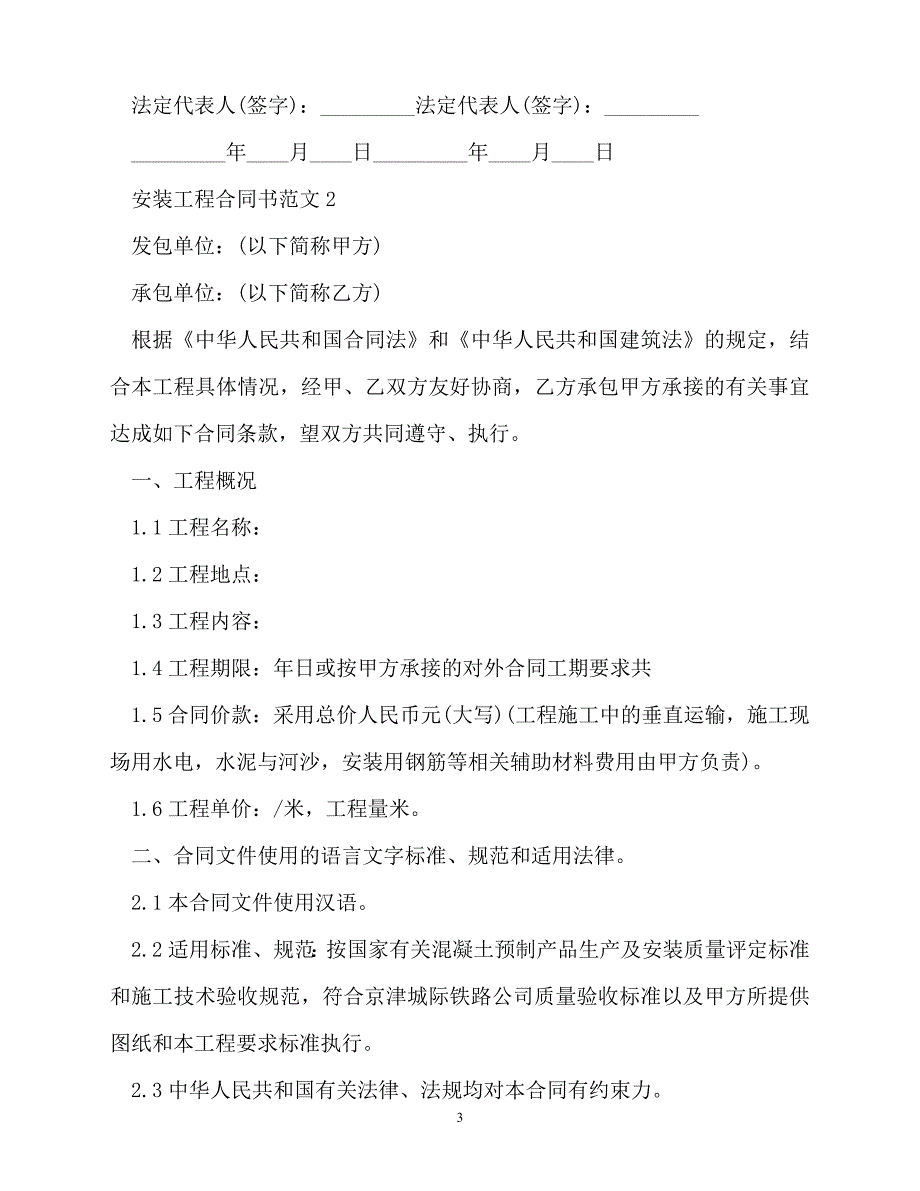 202X（最新精选）安装工程合同书（通用）_第3页