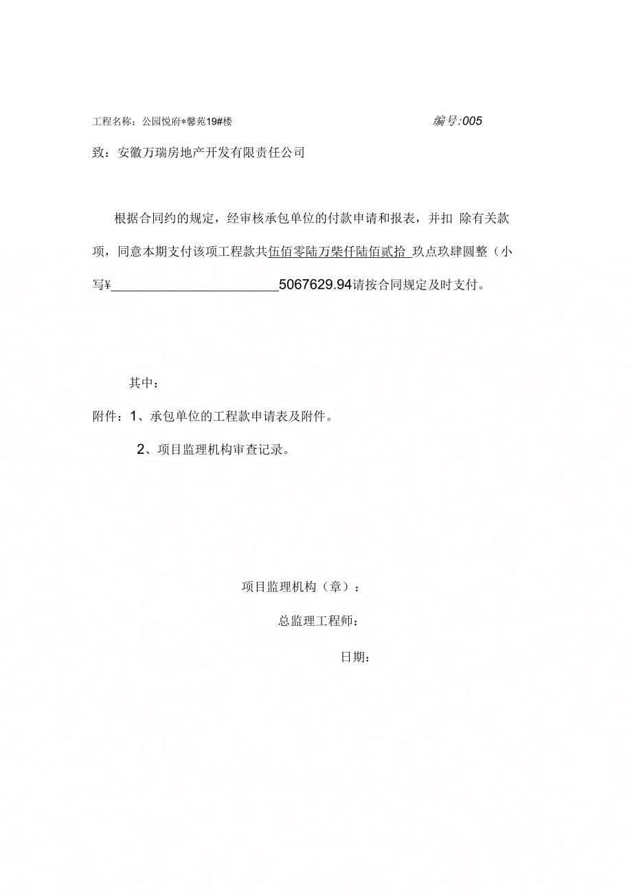 《工程款支付申请表》_第3页