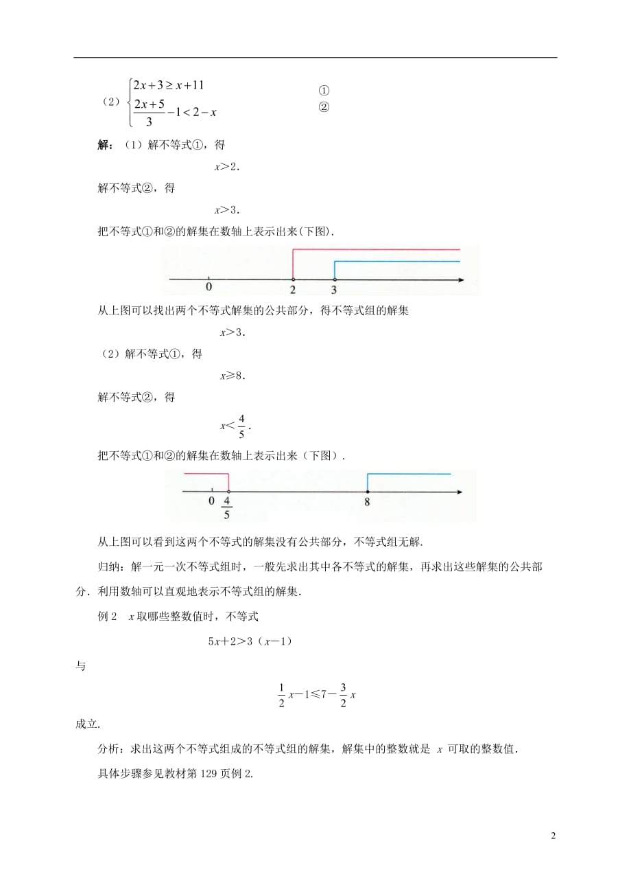 2021七年级数学下册9.3一元一次不等式组第2课时教案新版新人教版 新修订_第2页