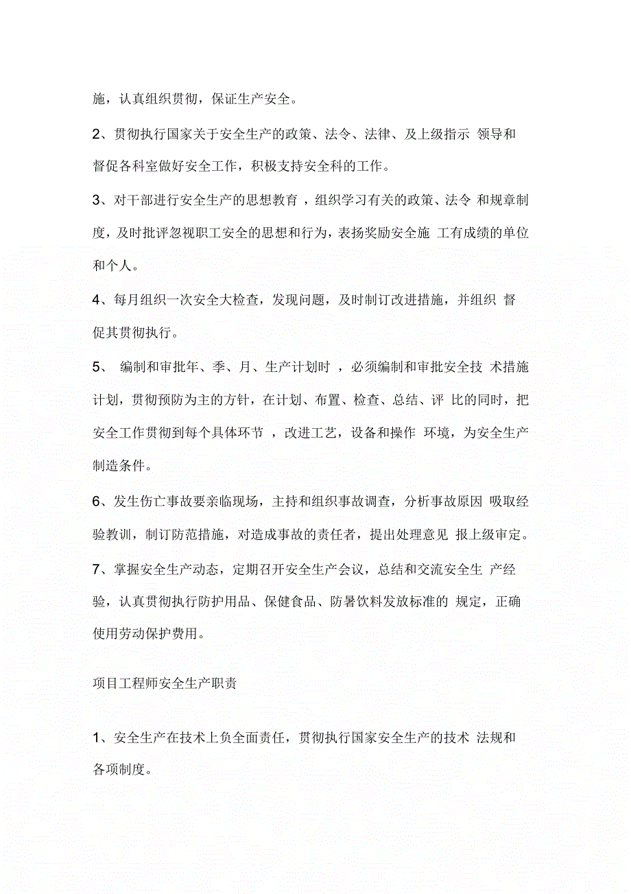 《建筑施工企业安全生产责任制》_第2页