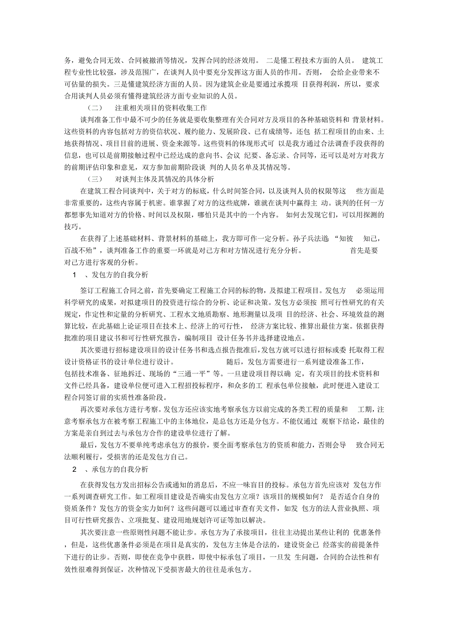 《工程谈判实用商务技巧》_第3页