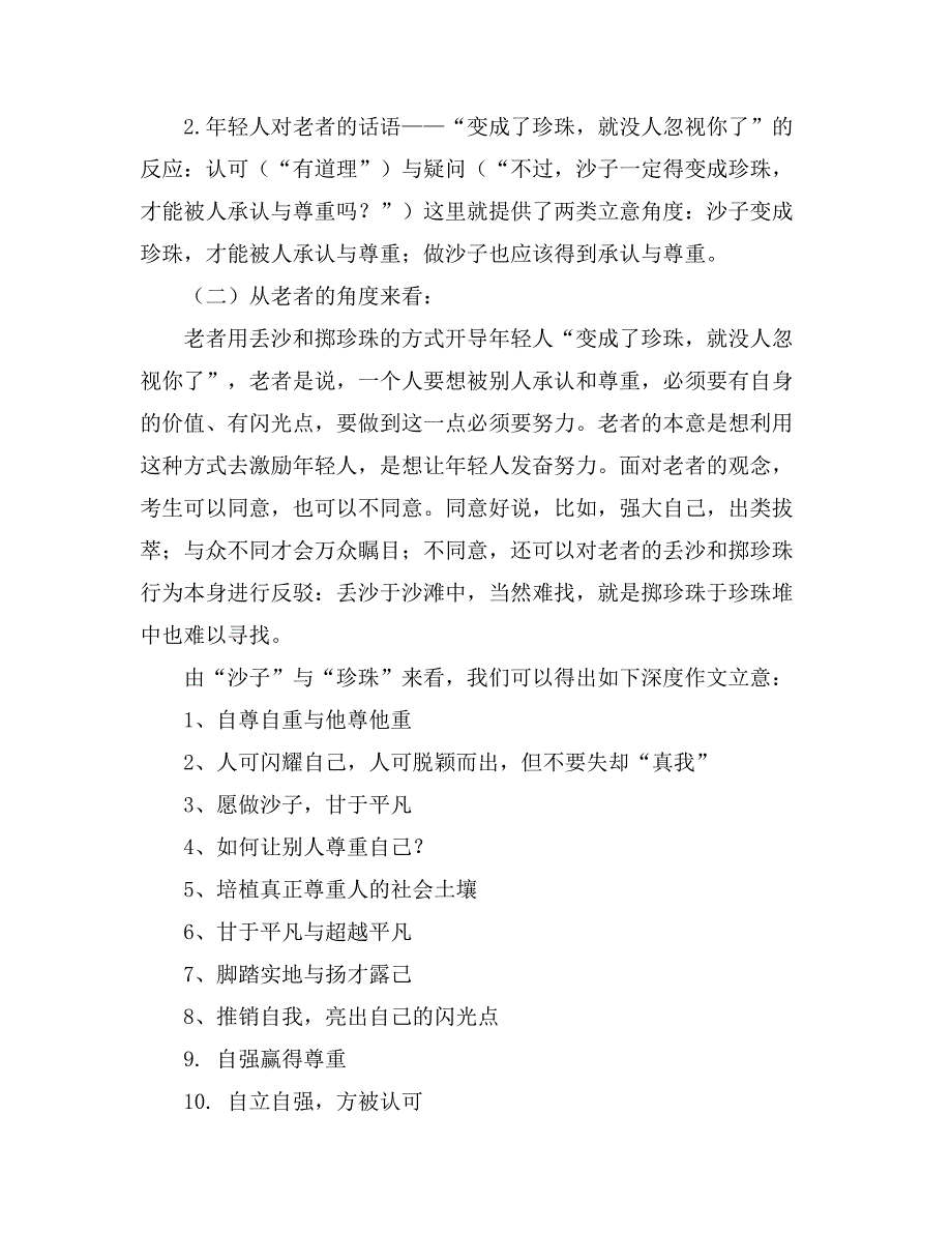 作文沙子与珍珠800字_第2页