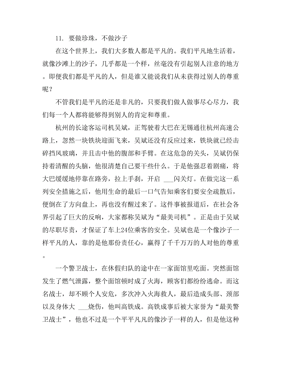 作文沙子与珍珠800字_第3页