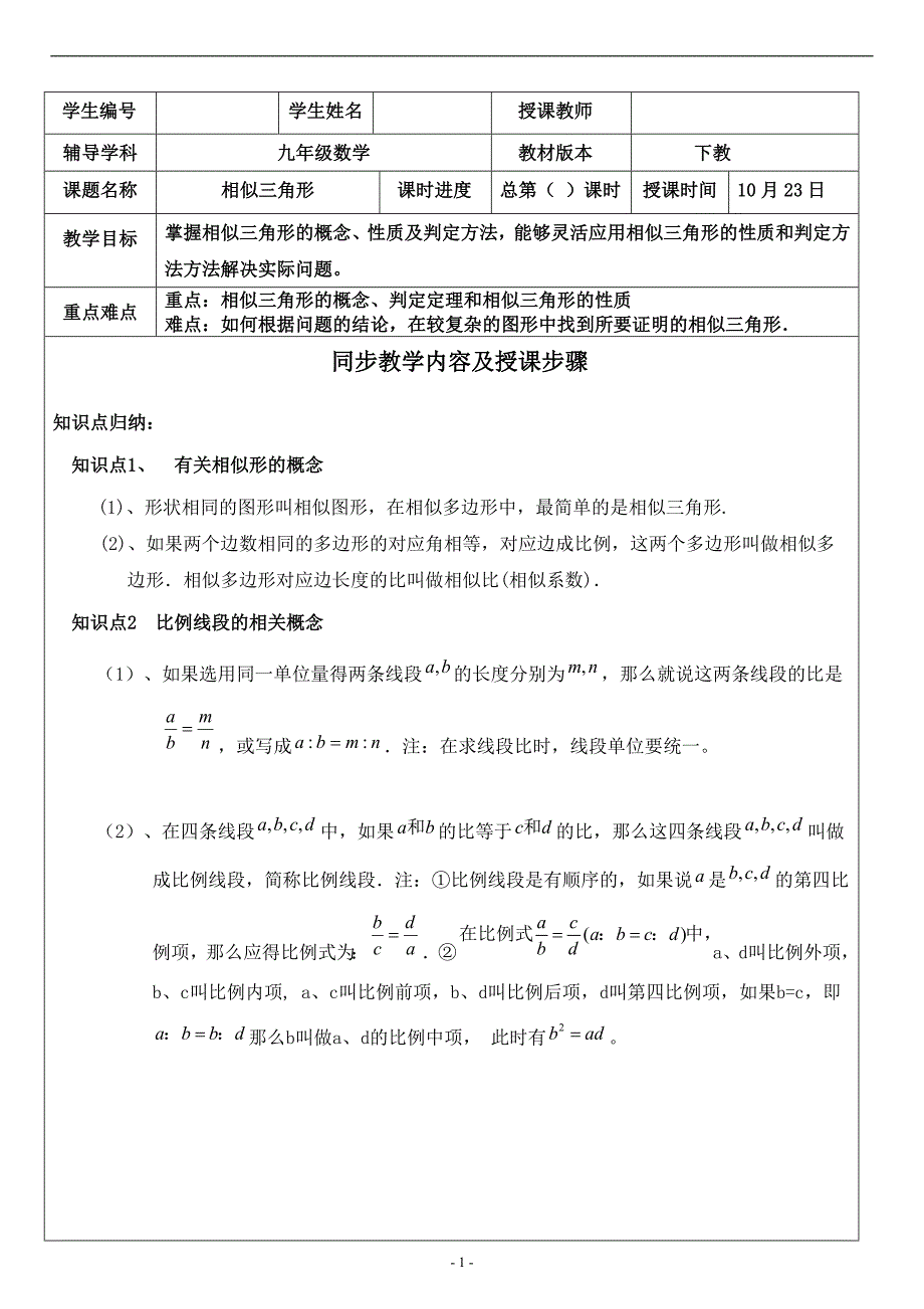 (新整理)最新北师大九年级上相似三角形 （精选可编辑） (2)_第1页