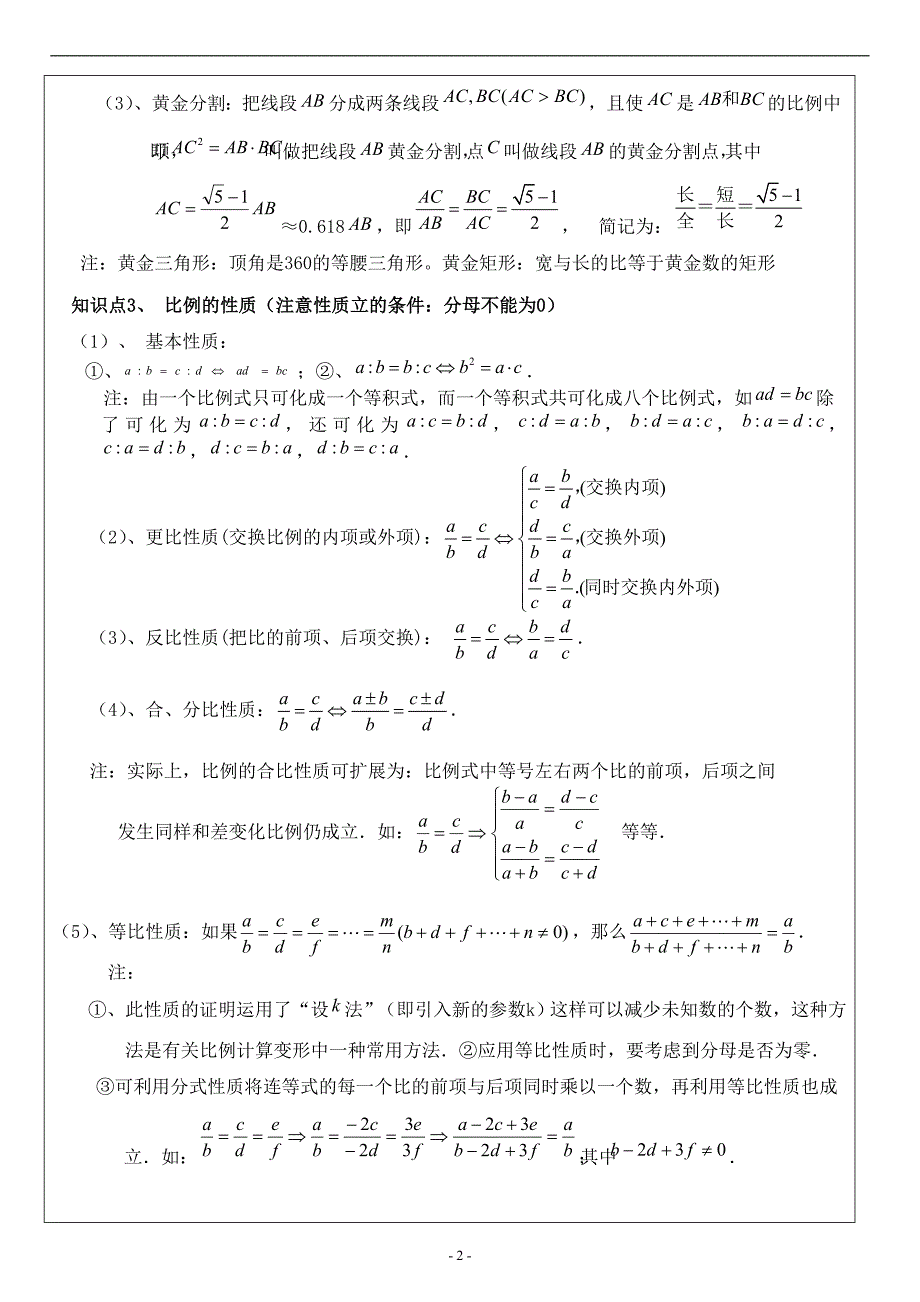 (新整理)最新北师大九年级上相似三角形 （精选可编辑） (2)_第2页