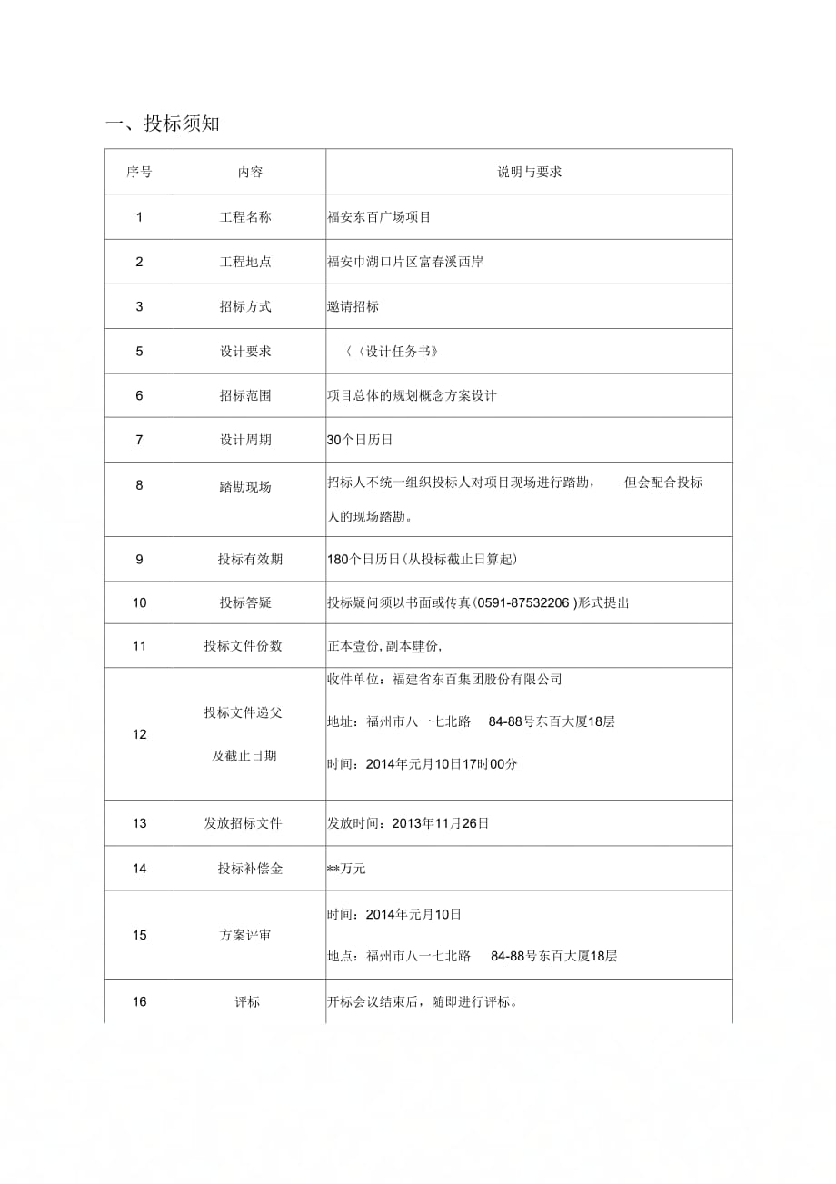 《某建筑方案设计招投标文件》_第2页