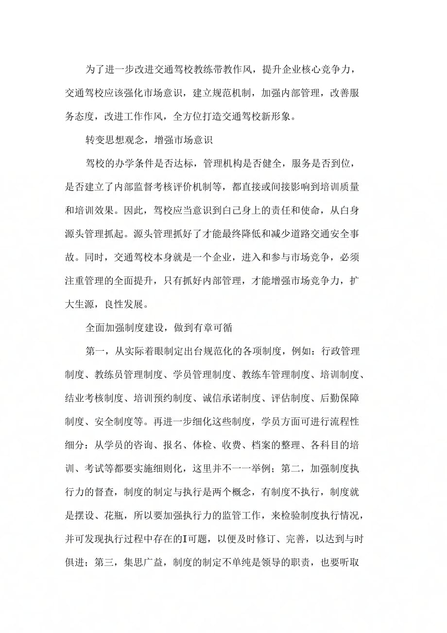 《教练带教作风整治调研报告》_第4页