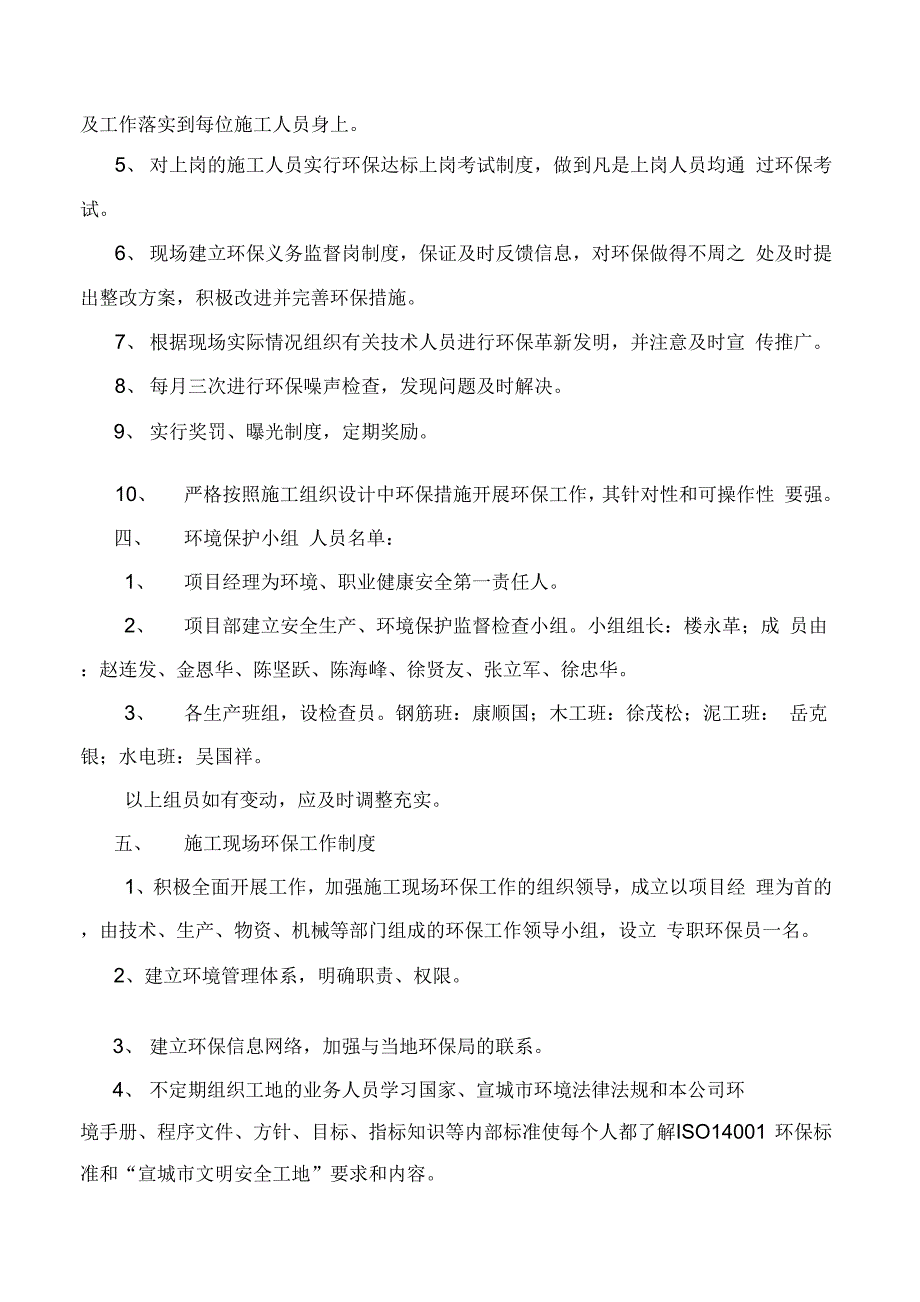 《建筑工程环境、职业健康安全管理实施方案》_第4页