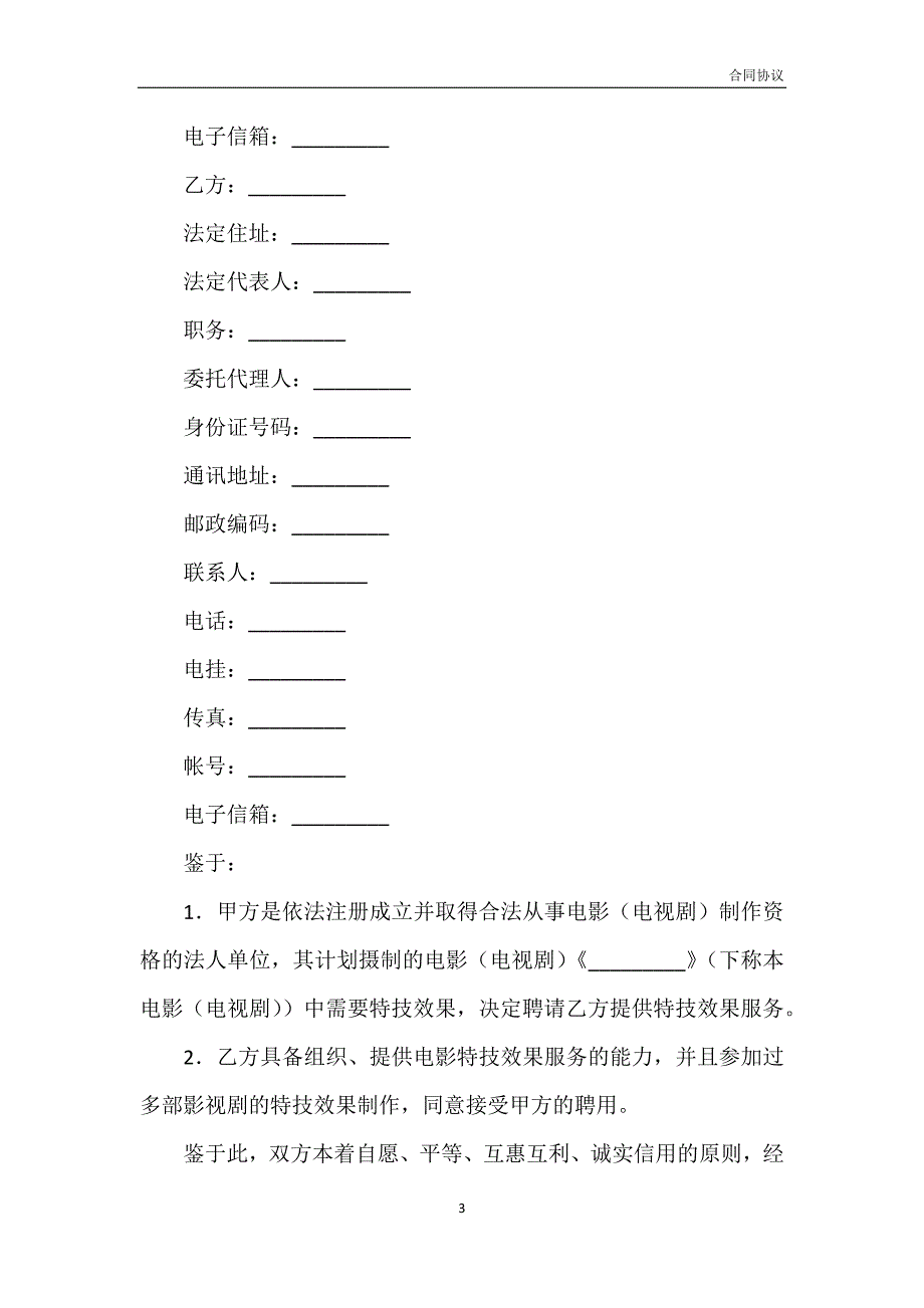 影视剧特技效果服务合同新整理版模板_第3页