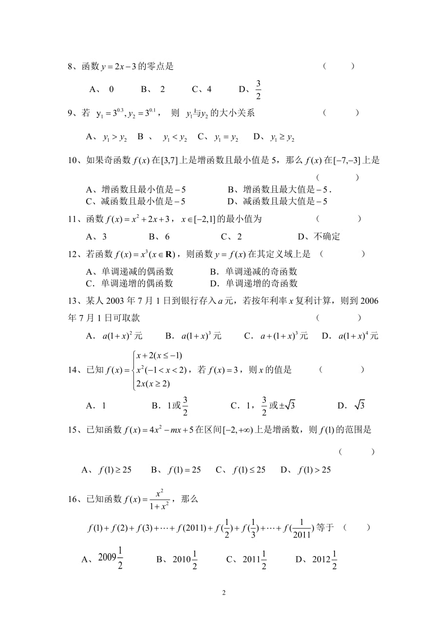 学考试卷——必修一及答案_第2页