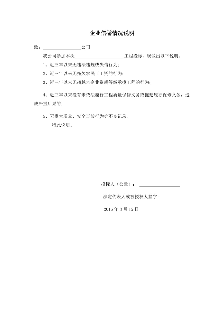 企业信誉情况说明 （精选可编辑）_第1页