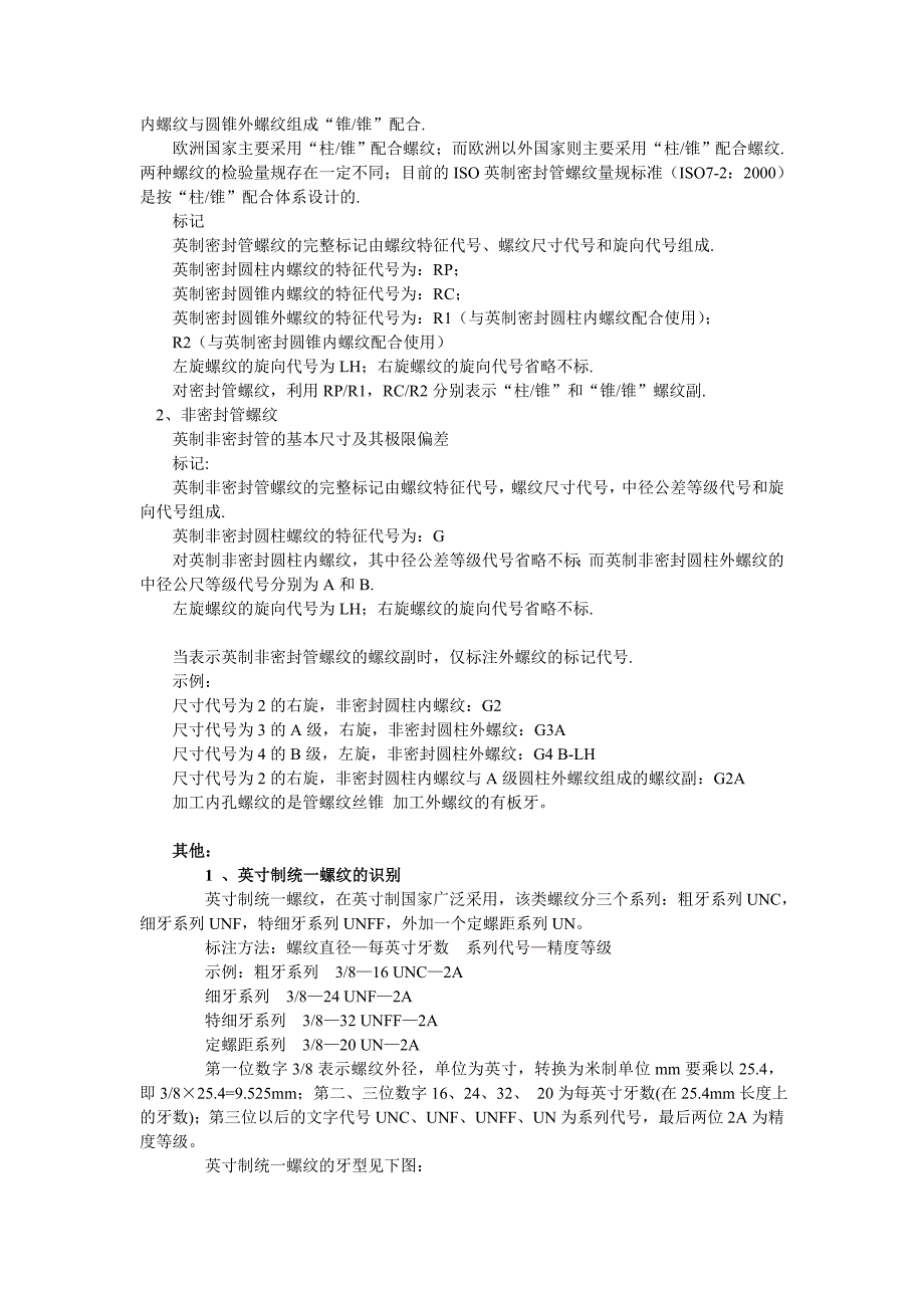 NPT、PT、G、RC螺纹的区别 （精选可编辑）_第2页