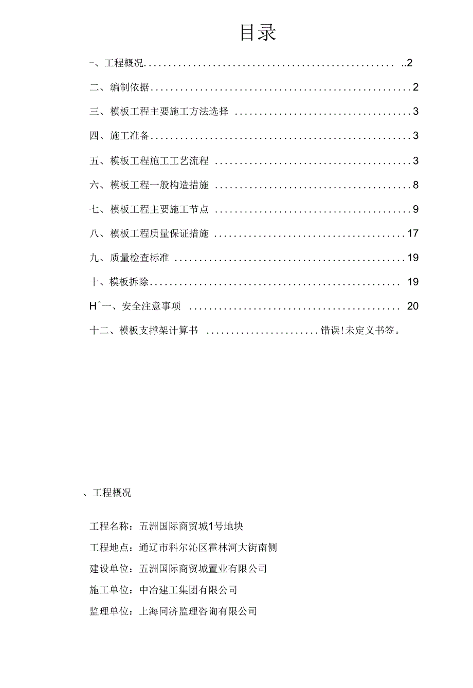 《模板施工设计方案-房建》_第1页