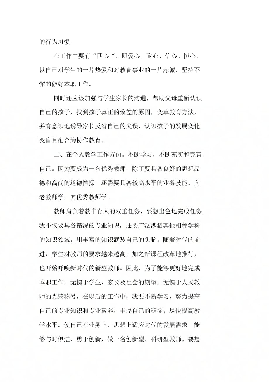 《新任教师工作计划》_第2页