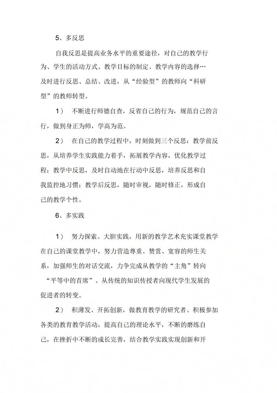 《新任教师工作计划》_第5页