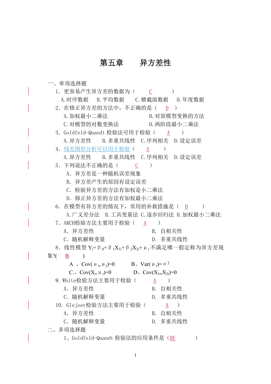 5计量经济学 （精选可编辑）_第1页