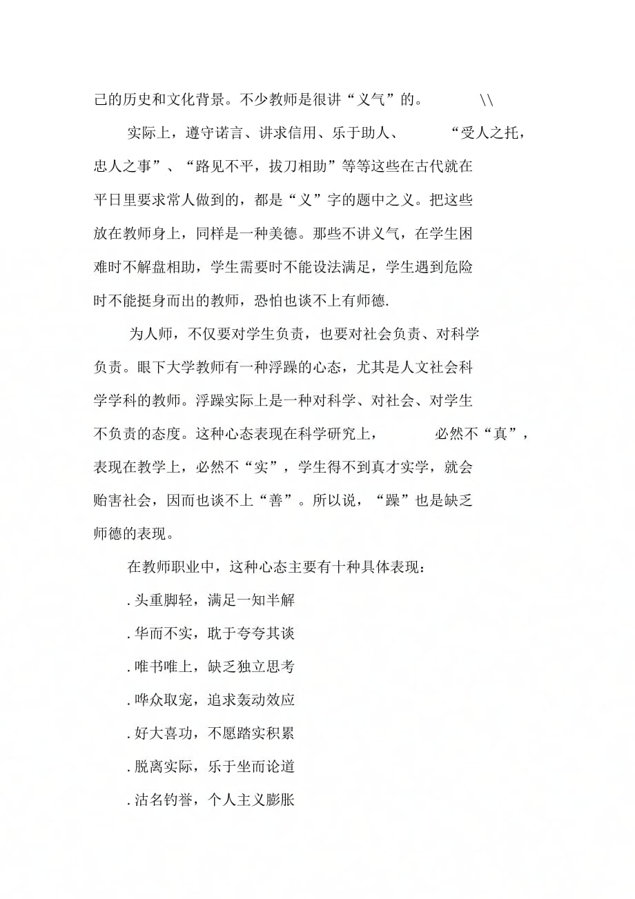 《师德师风学习材料》_第4页