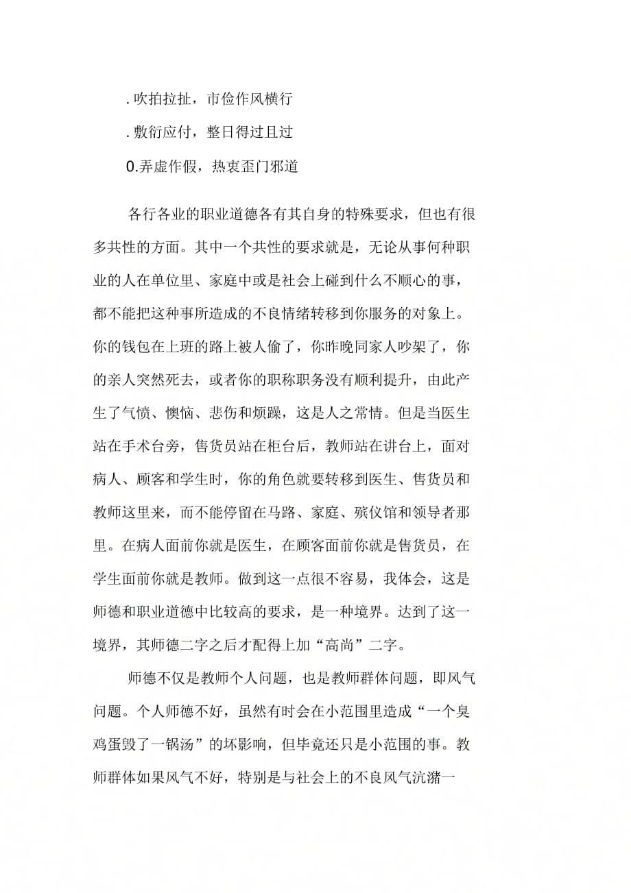 《师德师风学习材料》_第5页