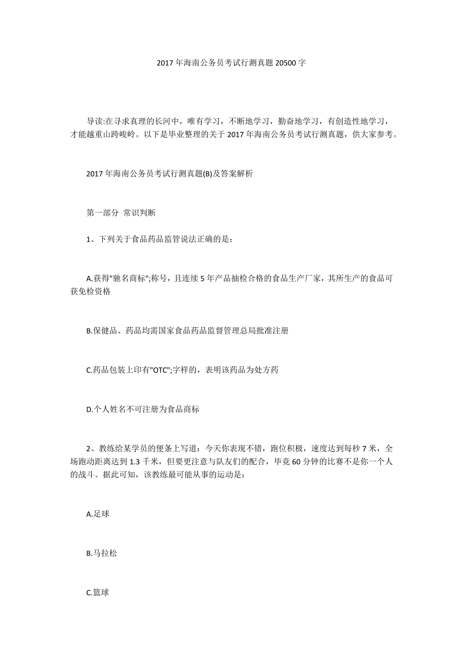 2017年海南公务员考试行测真题20500字_第1页