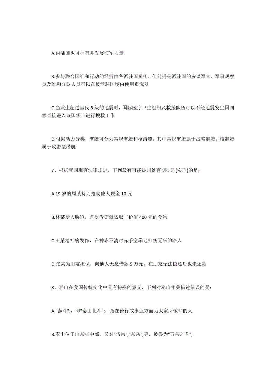 2017年海南公务员考试行测真题20500字_第3页