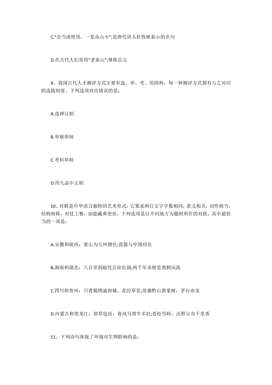 2017年海南公务员考试行测真题20500字_第4页