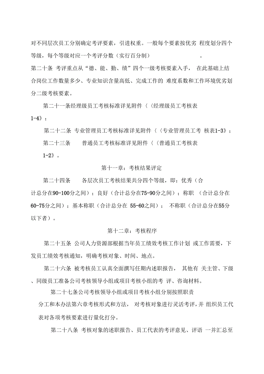 《最实用的员工绩效考核管理办法》_第4页