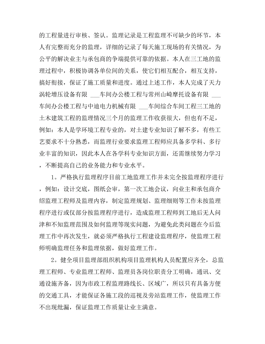 有关监理年终总结3篇_第3页