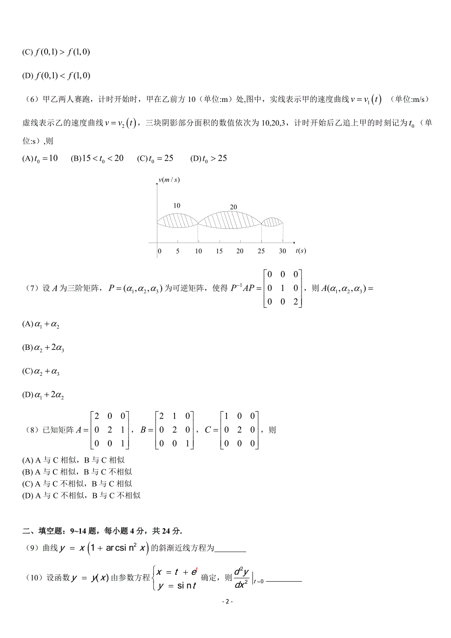 2000--考研数学二历年真题word （精选可编辑）_第2页